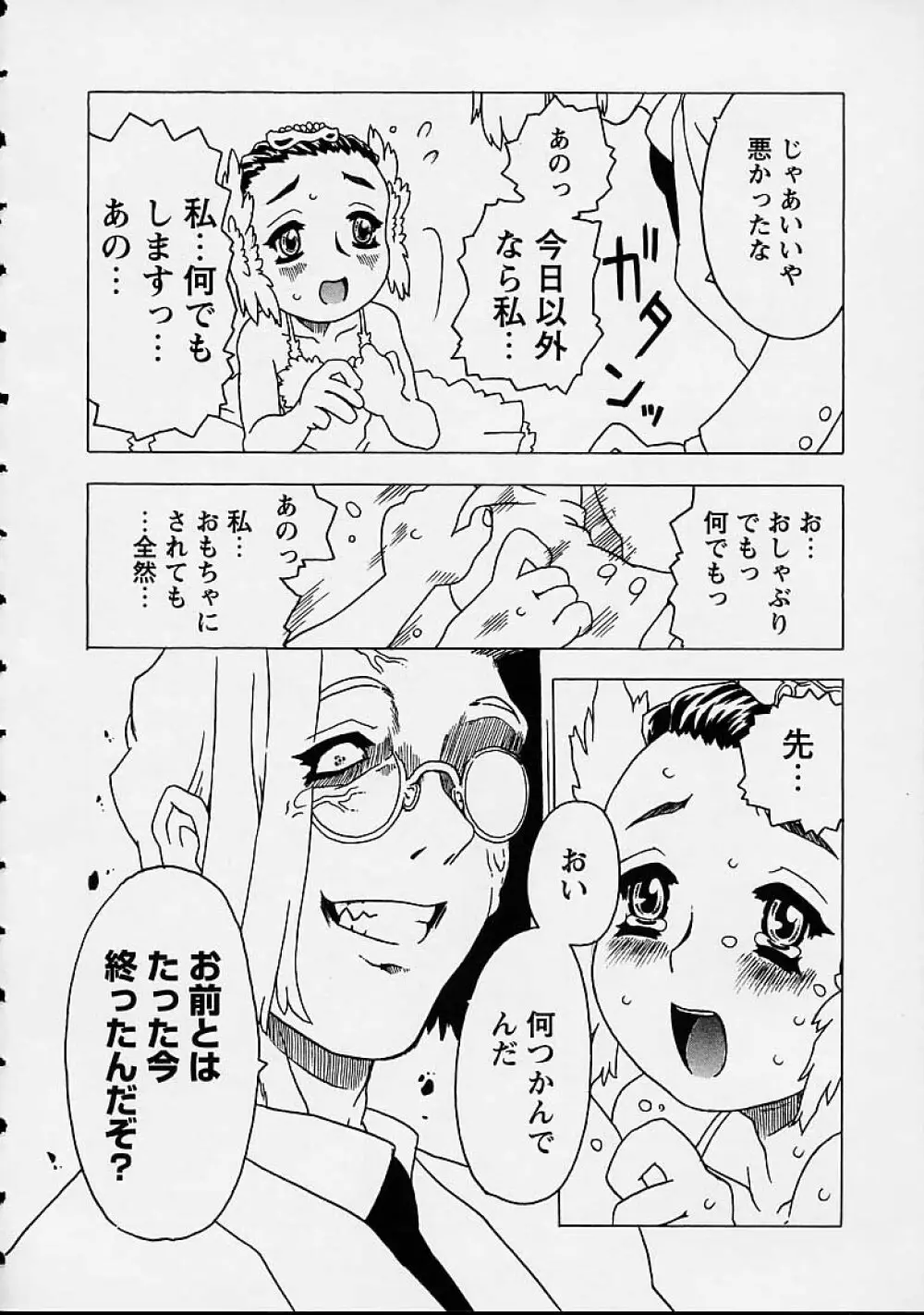 おりこうチャンナル Page.94