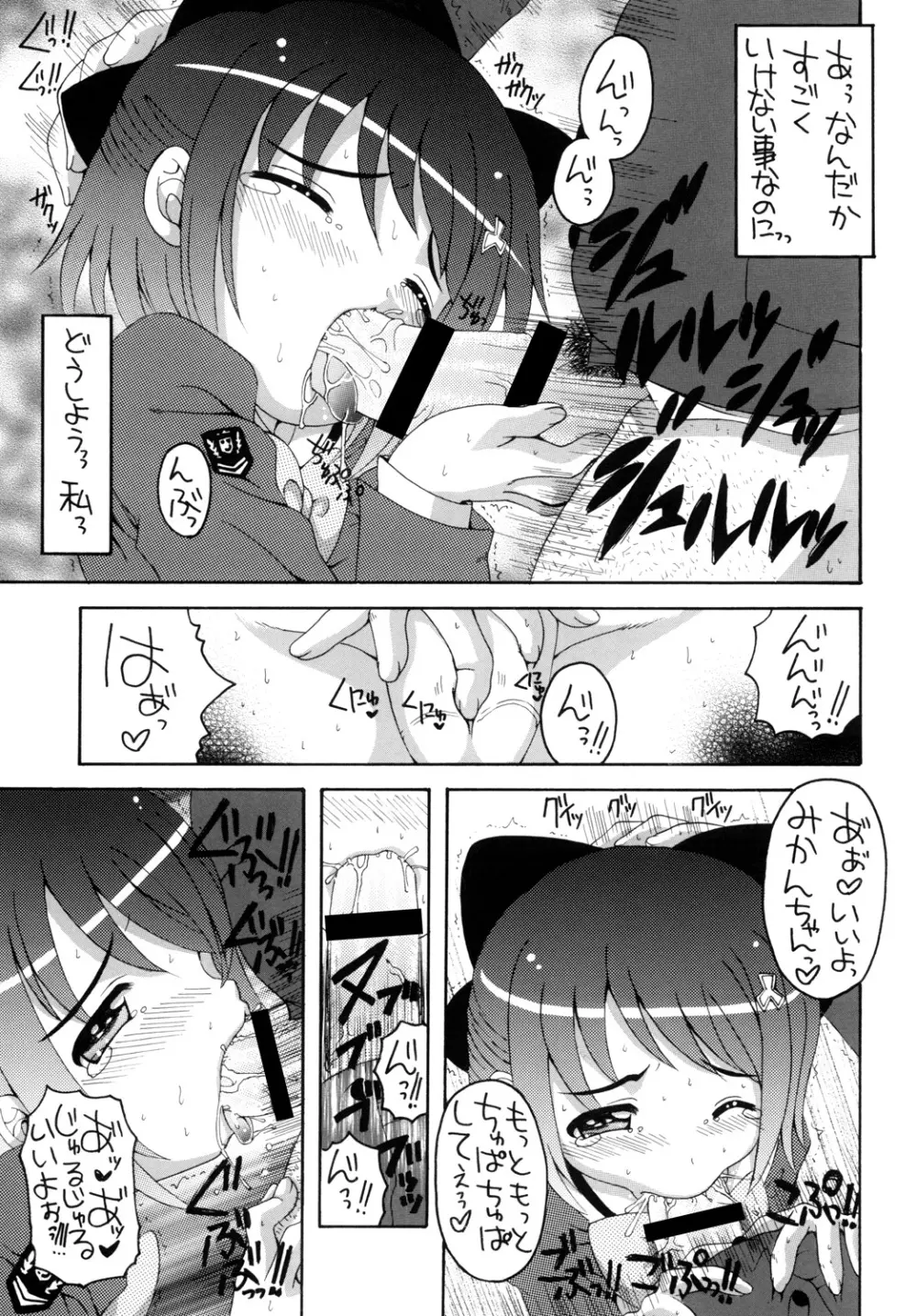 めぇーとみかんがGO~! Page.16