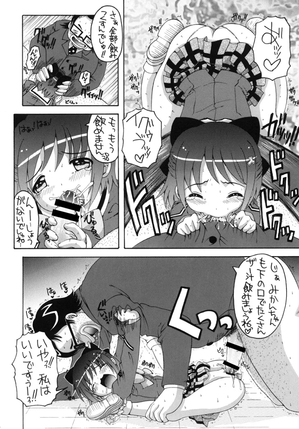 めぇーとみかんがGO~! Page.17