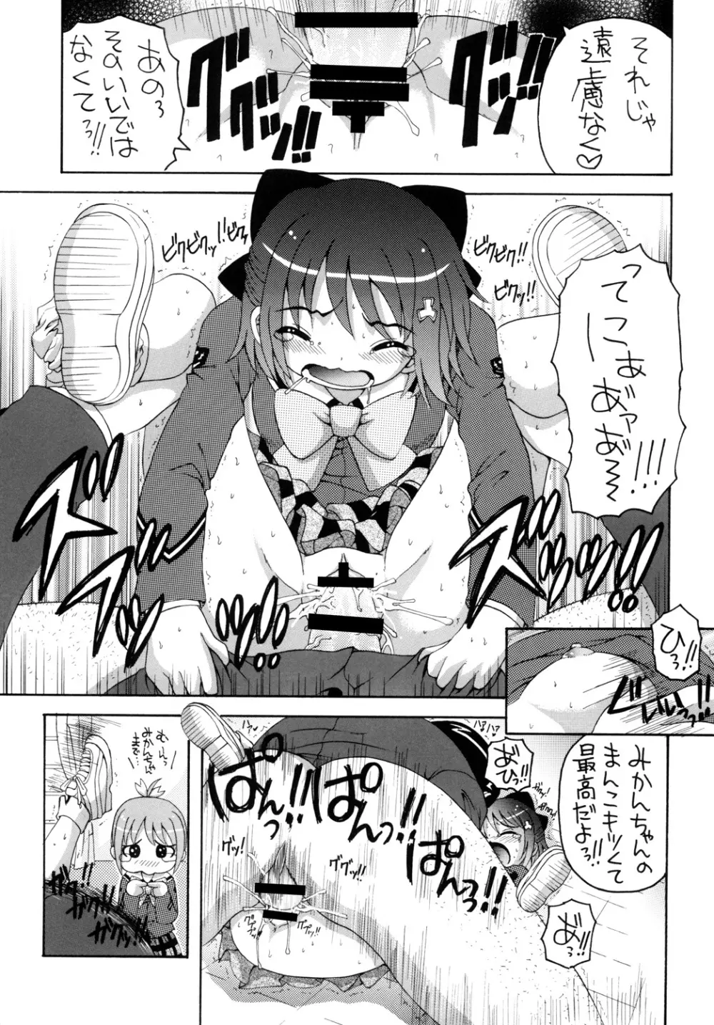 めぇーとみかんがGO~! Page.18