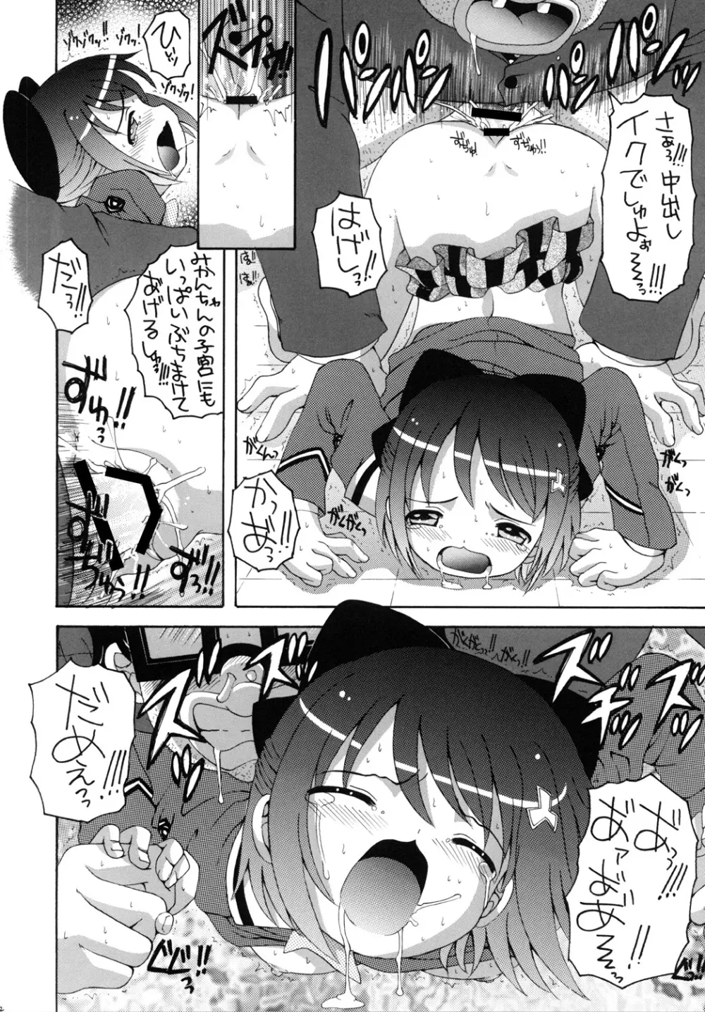 めぇーとみかんがGO~! Page.21