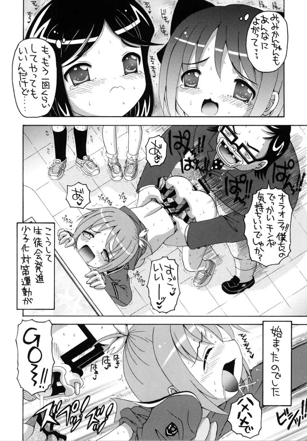 めぇーとみかんがGO~! Page.23