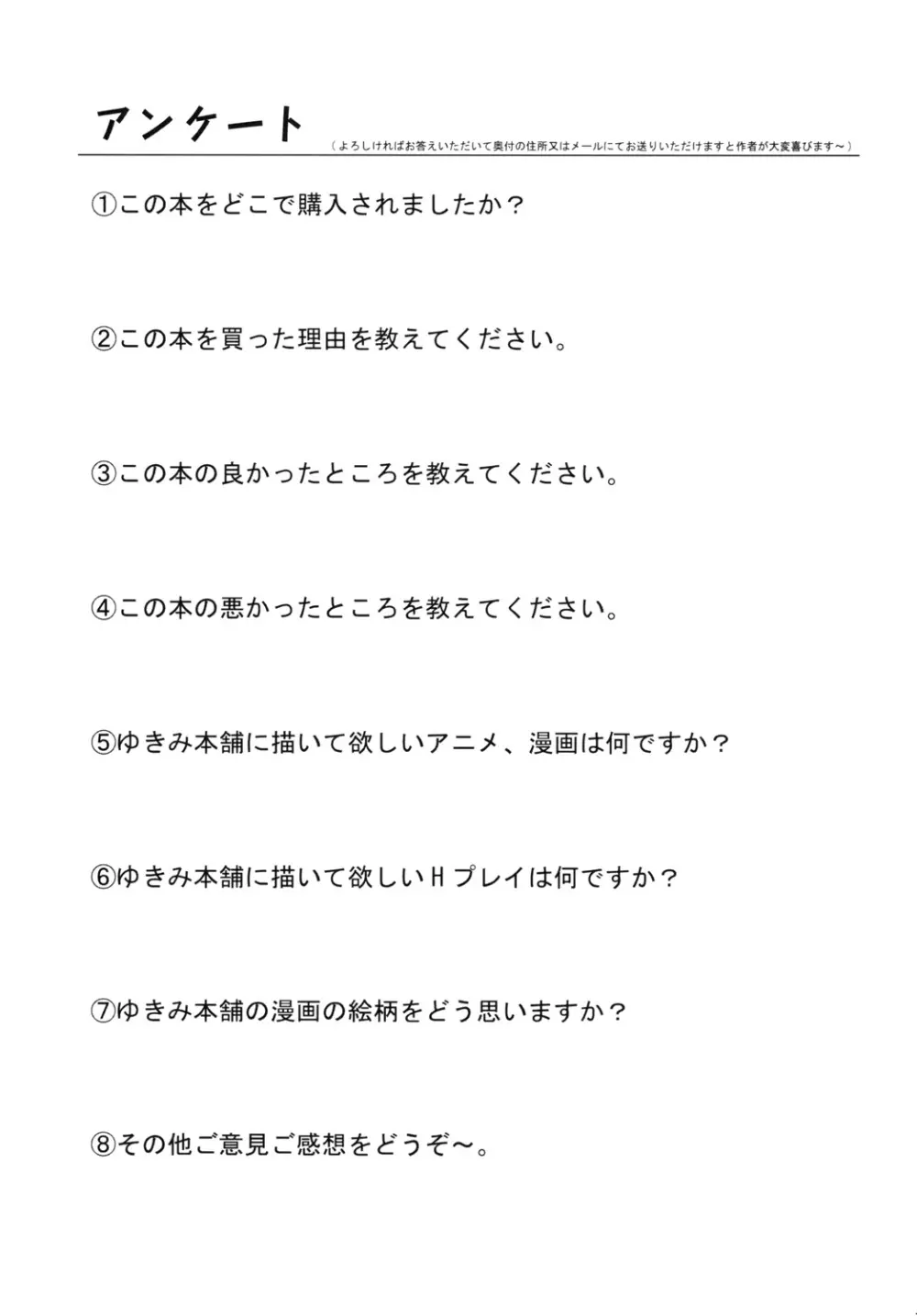 めぇーとみかんがGO~! Page.24
