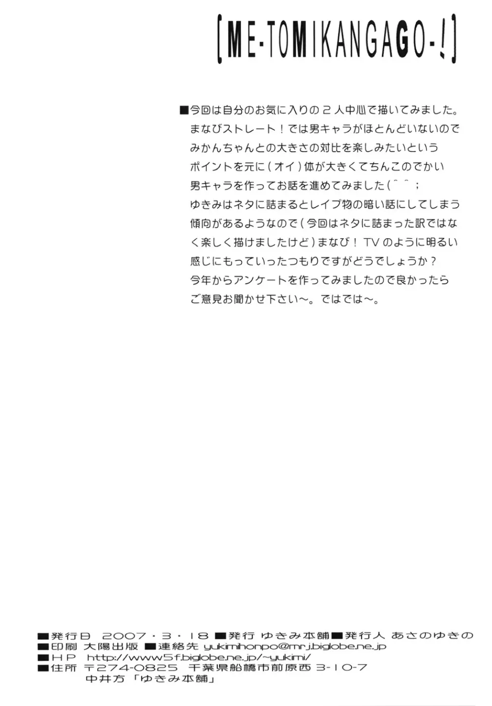 めぇーとみかんがGO~! Page.25