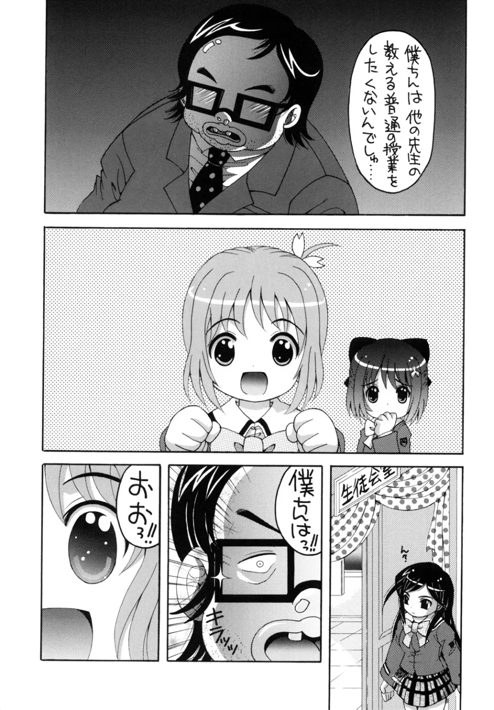 めぇーとみかんがGO~! Page.4
