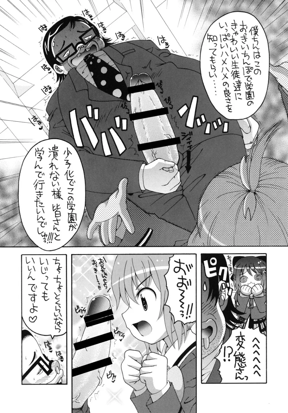 めぇーとみかんがGO~! Page.5