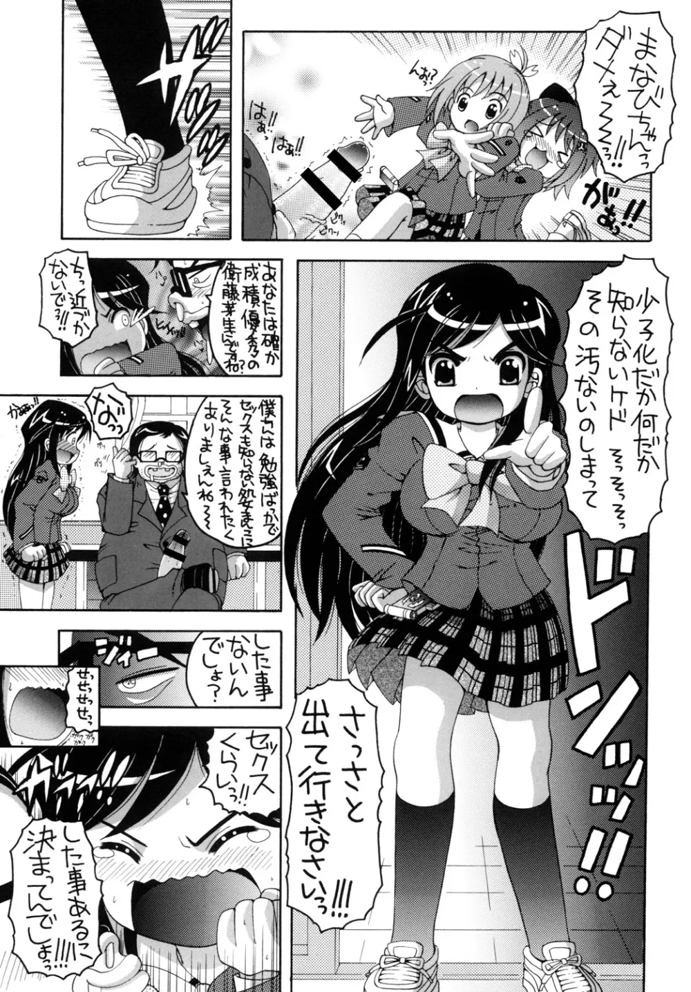 めぇーとみかんがGO~! Page.6