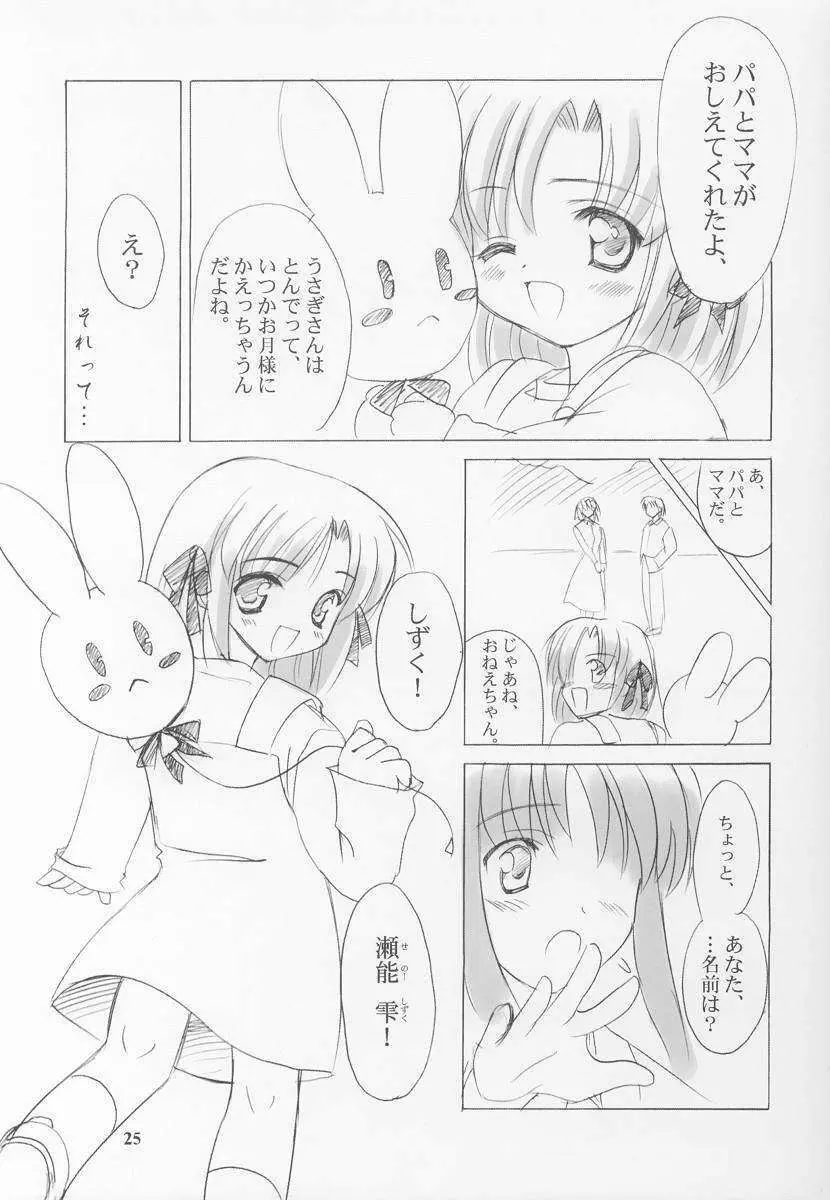 雪月花～雪語り～ Page.25