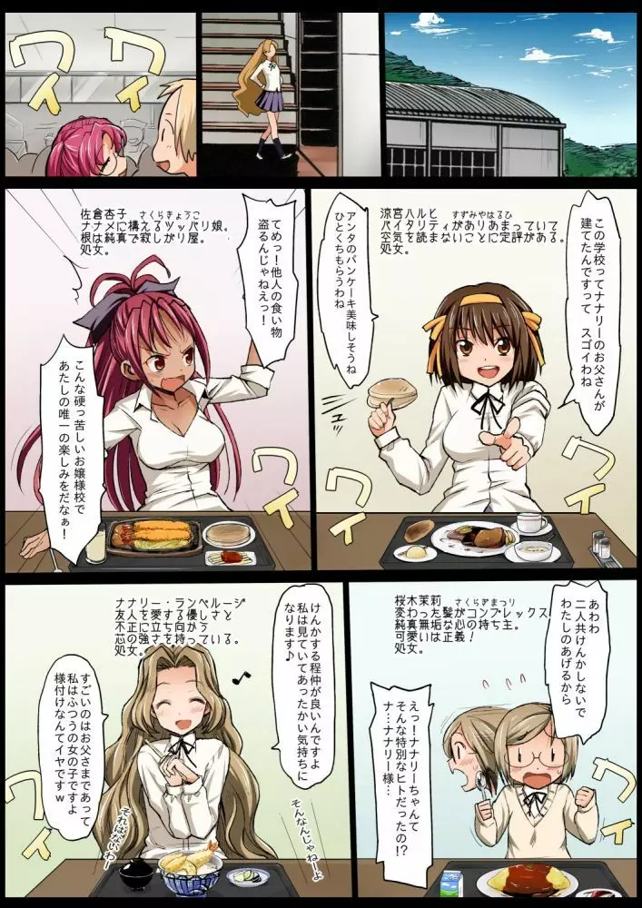 聖ヘレナ学園～テロリストに占拠された女学園でレイプ祭り!～ Page.100