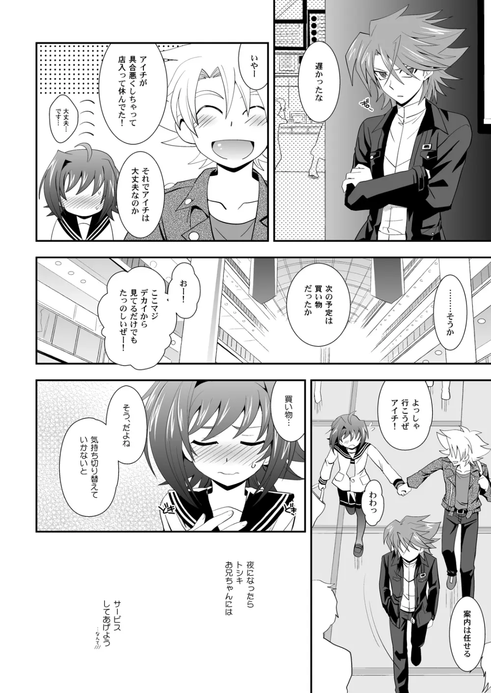 ぶらざーずこんふりくと? Page.13