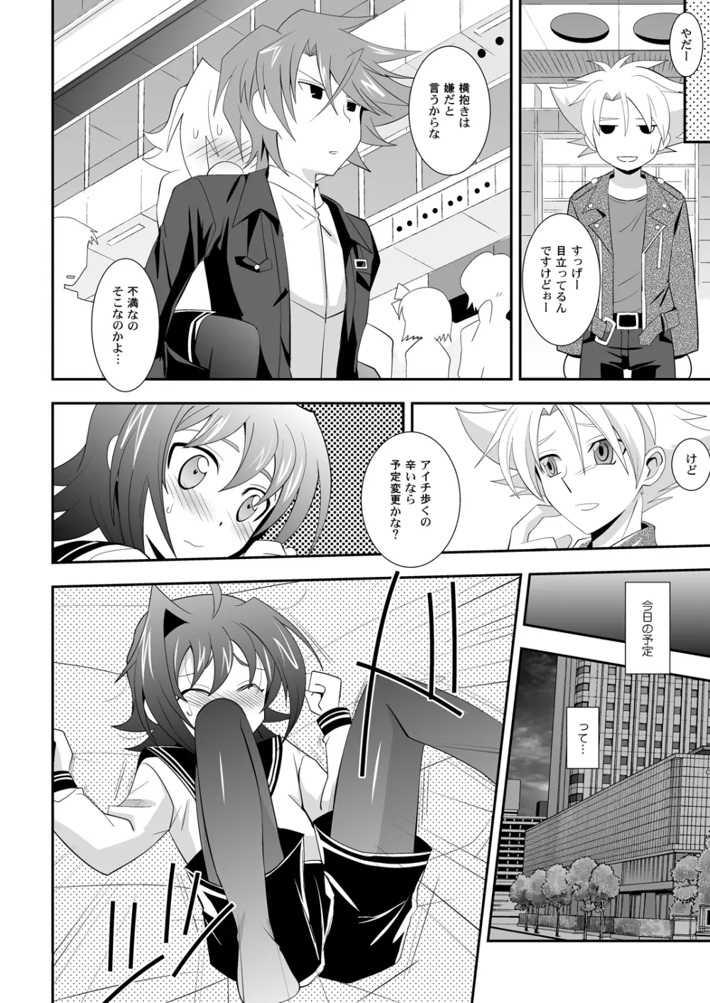 ぶらざーずこんふりくと? Page.19