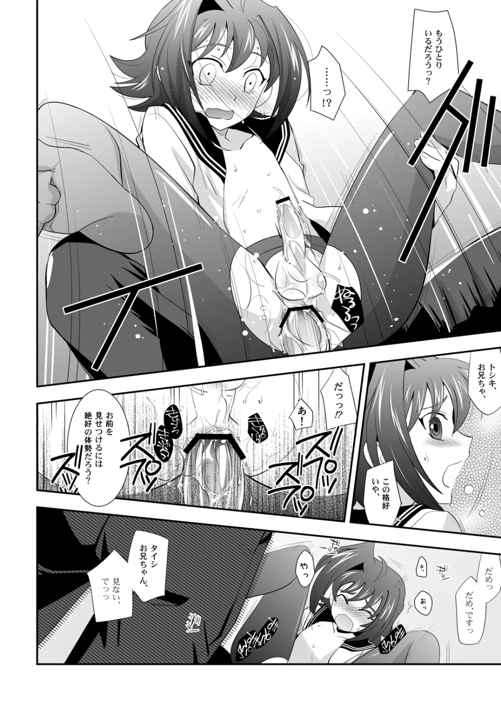 ぶらざーずこんふりくと? Page.23