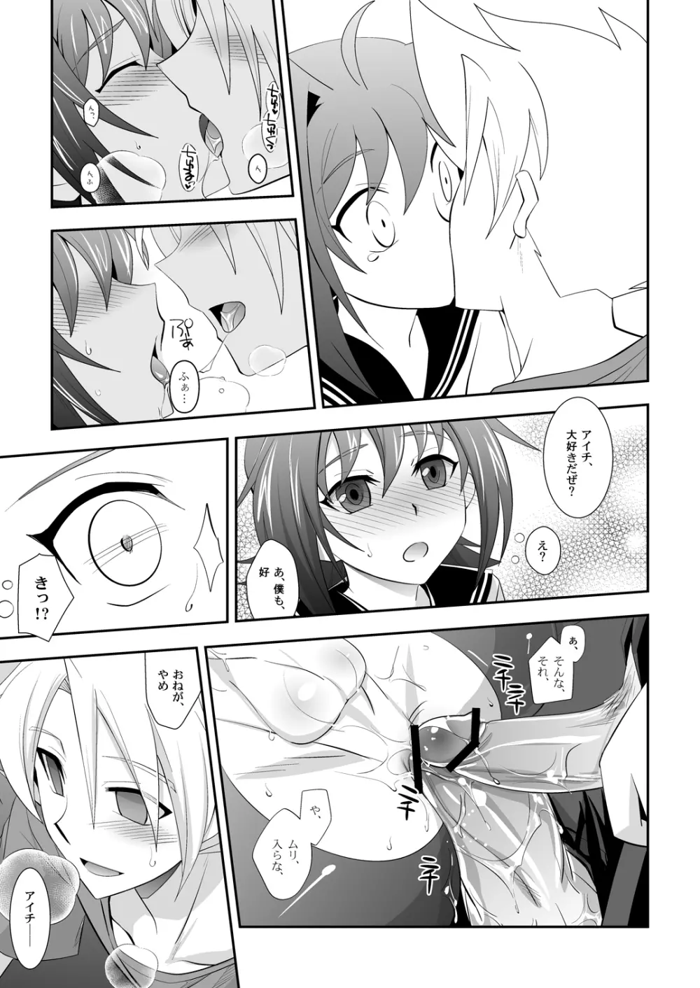 ぶらざーずこんふりくと? Page.24