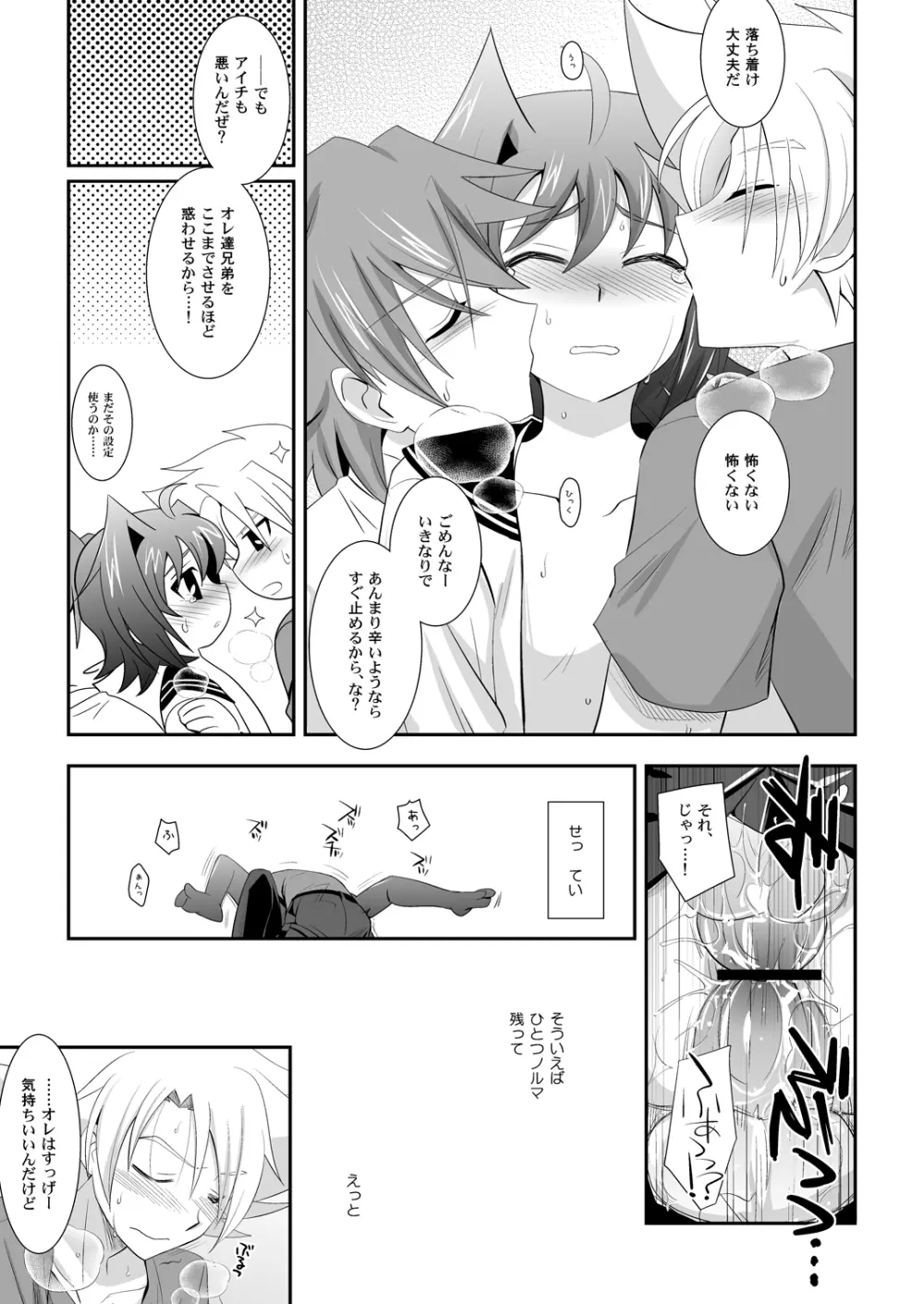 ぶらざーずこんふりくと? Page.26