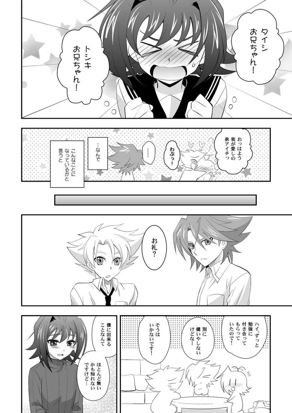 ぶらざーずこんふりくと? Page.3