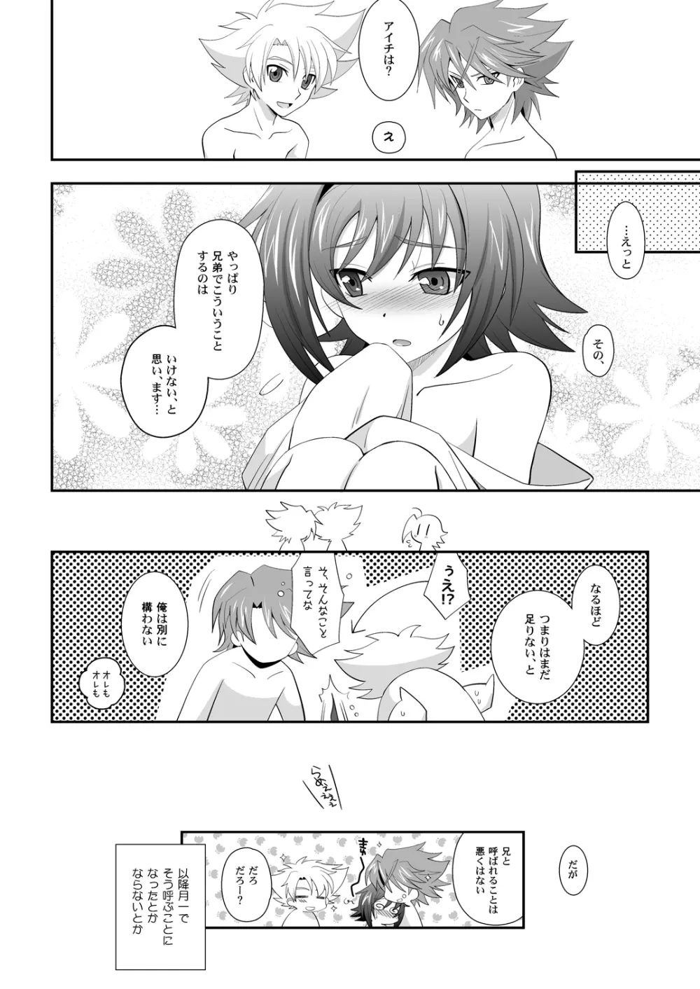 ぶらざーずこんふりくと? Page.31