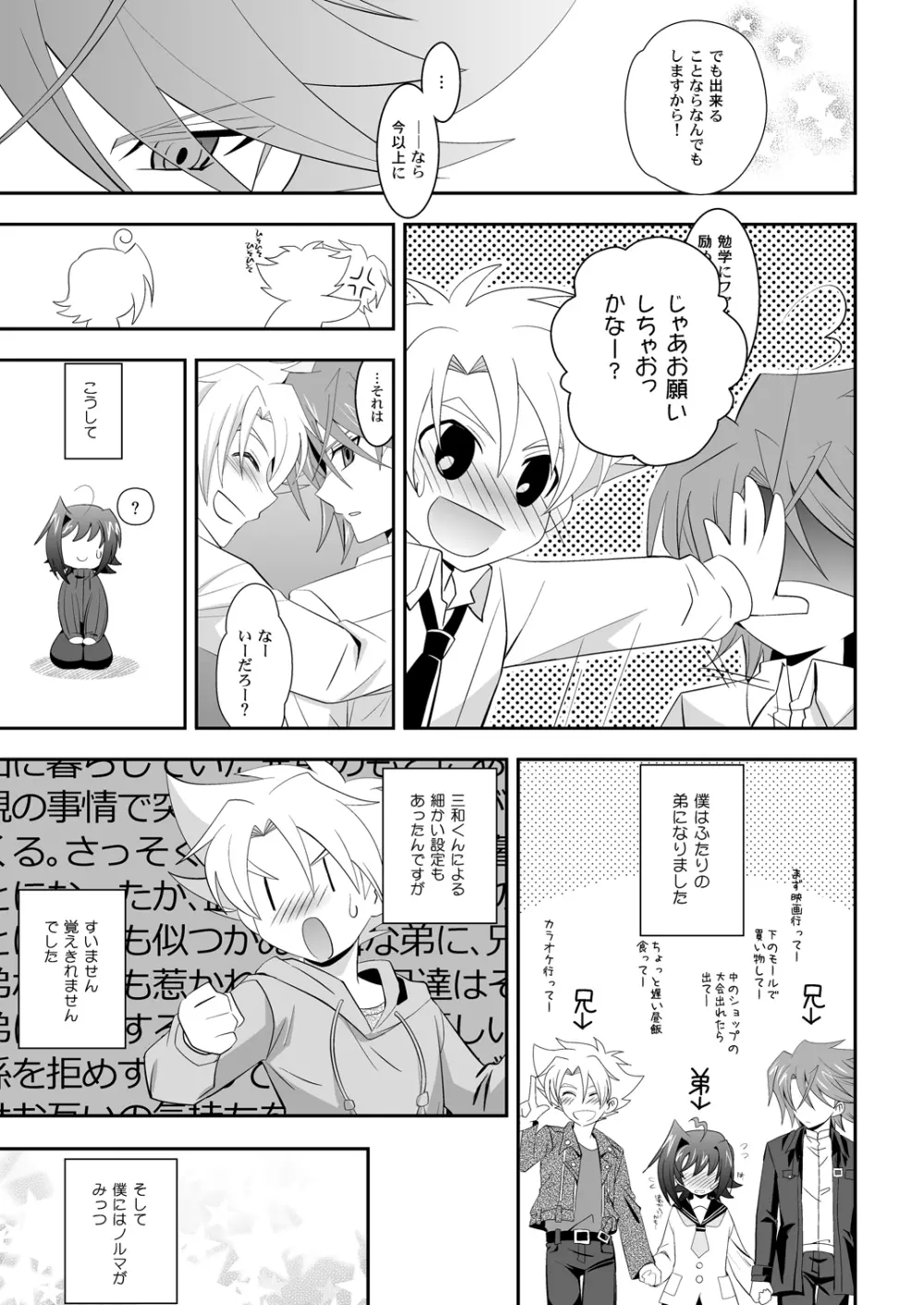 ぶらざーずこんふりくと? Page.4