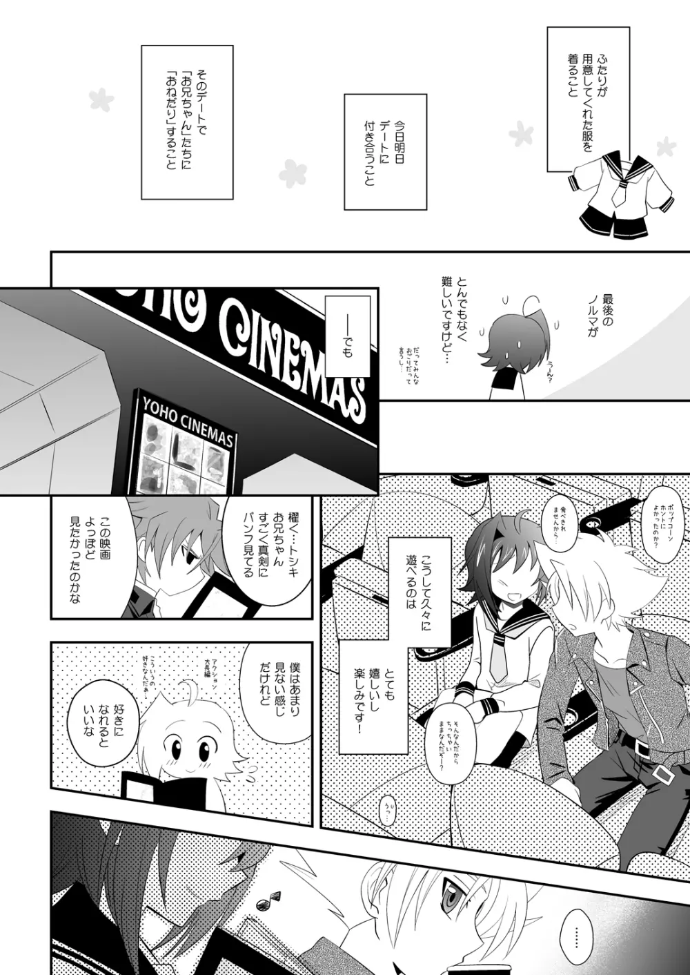 ぶらざーずこんふりくと? Page.5