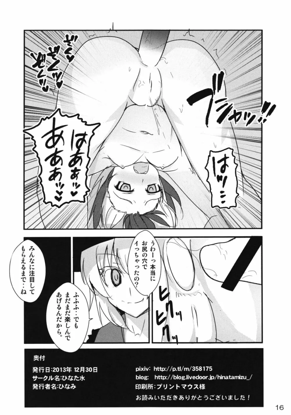 誰も私を見ていない Page.15