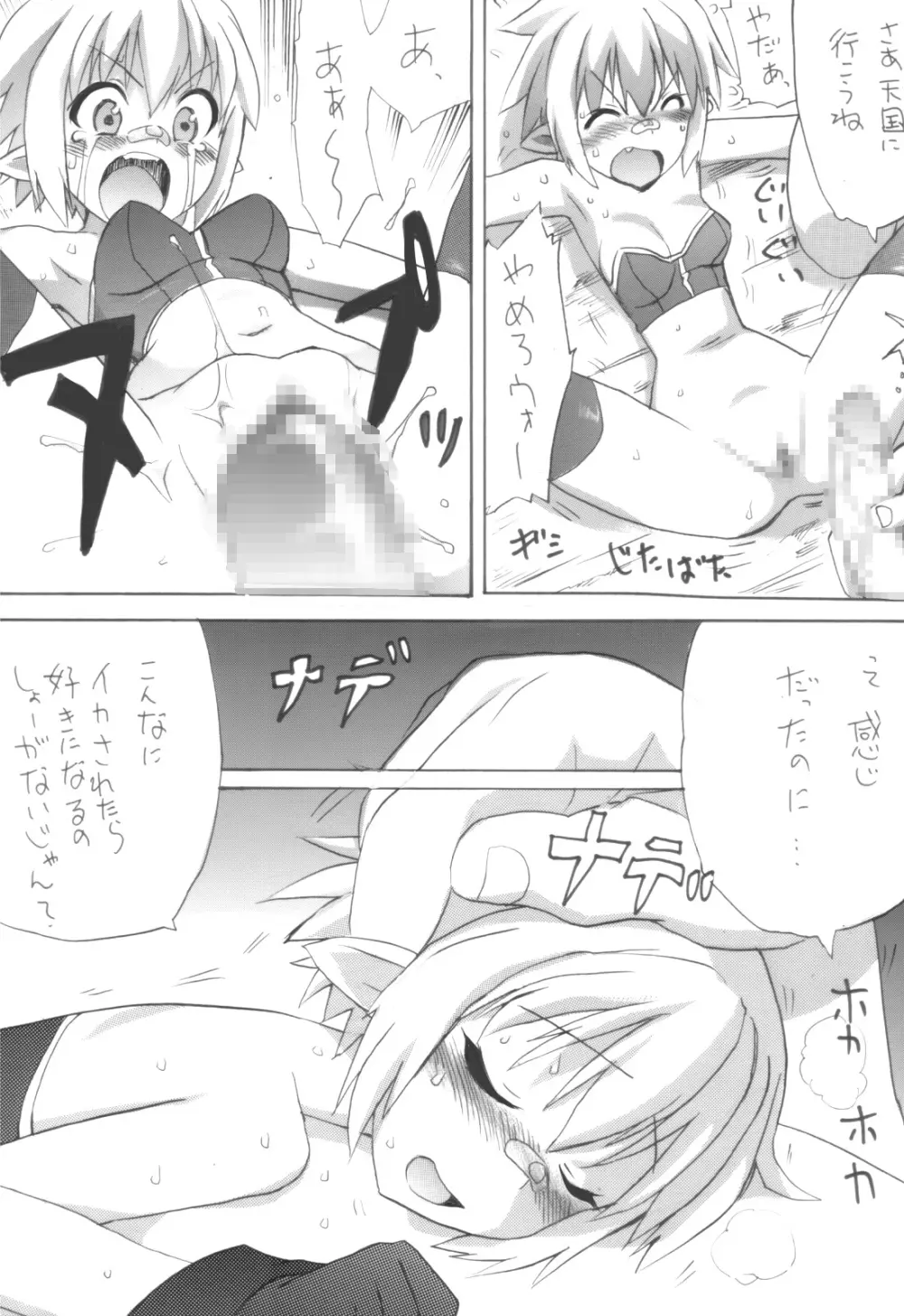 絶対犯されちゃうんだもん! Page.22