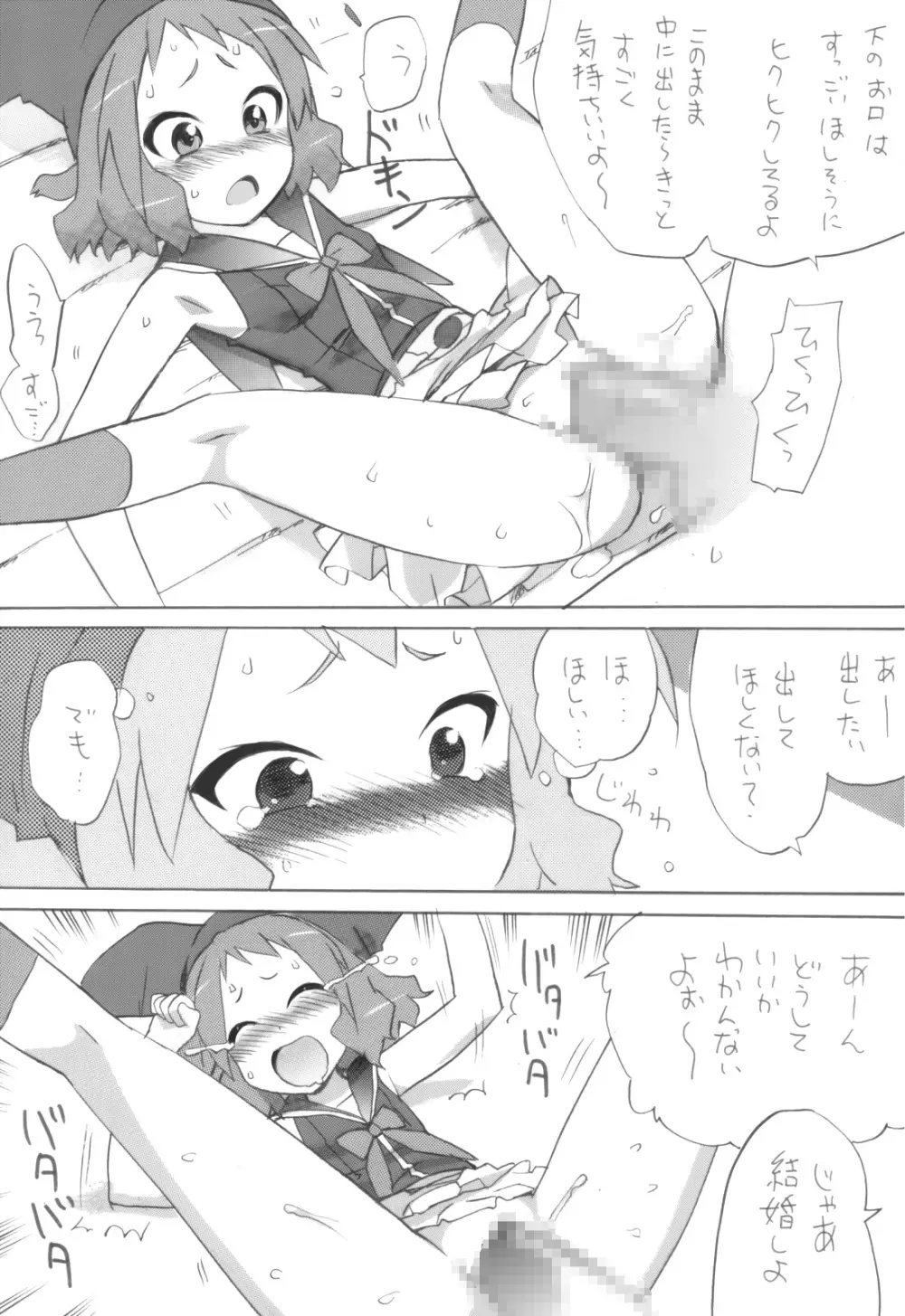 絶対犯されちゃうんだもん! Page.29