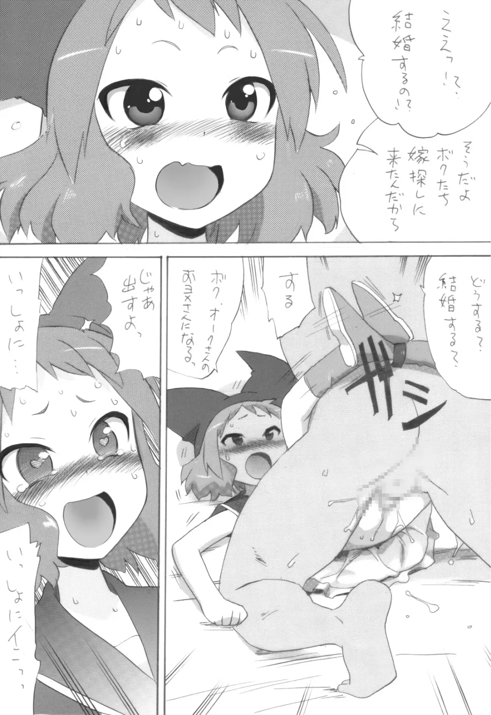 絶対犯されちゃうんだもん! Page.30