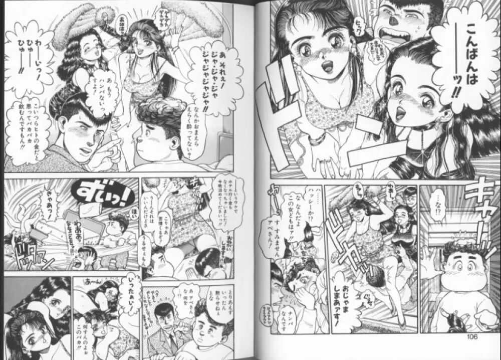 女のコとミニスカート Page.54