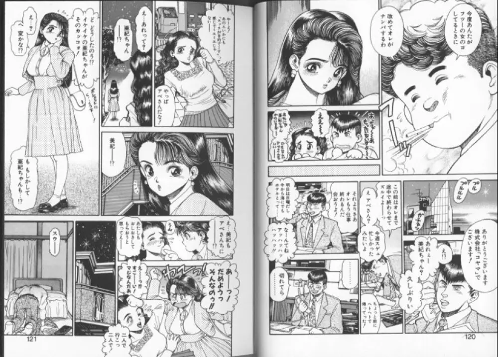 女のコとミニスカート Page.61