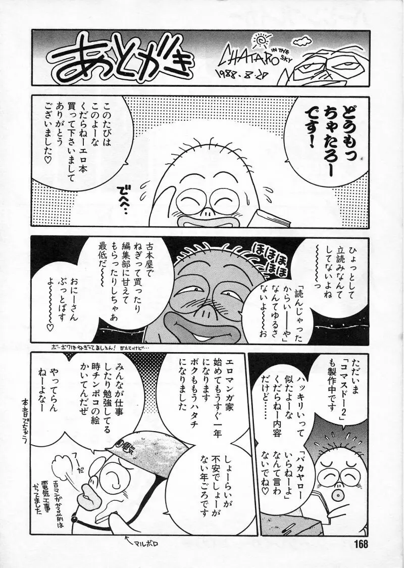 コマスドー Page.164