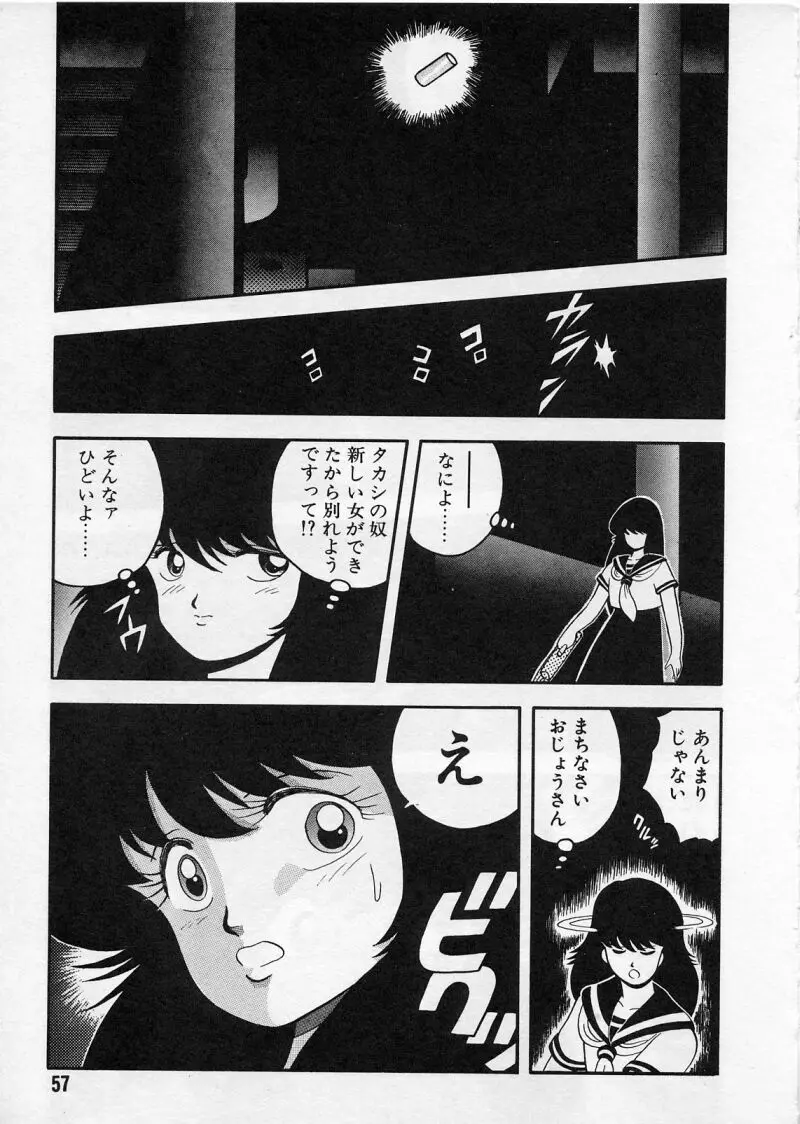 コマスドー Page.53