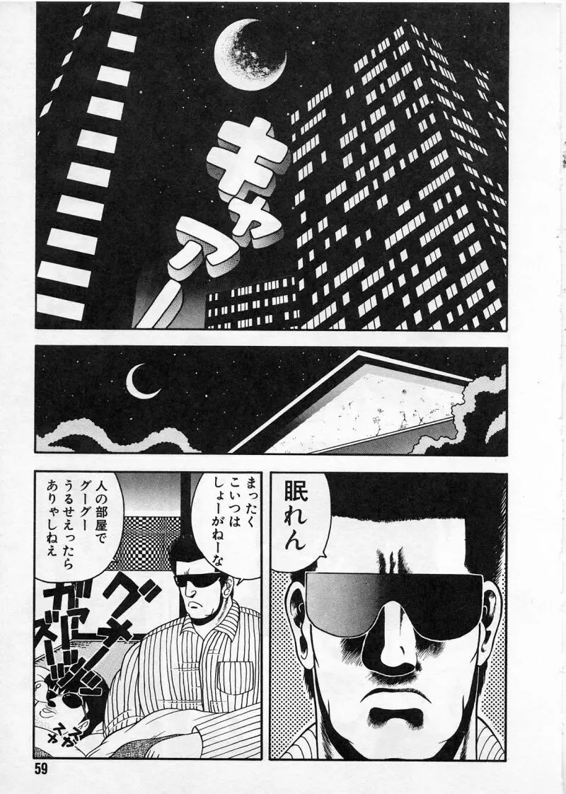 コマスドー Page.55