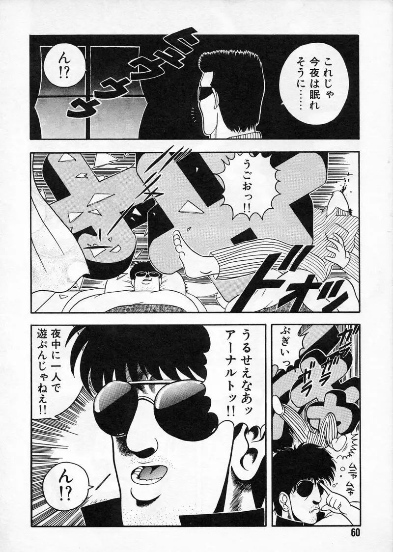 コマスドー Page.56