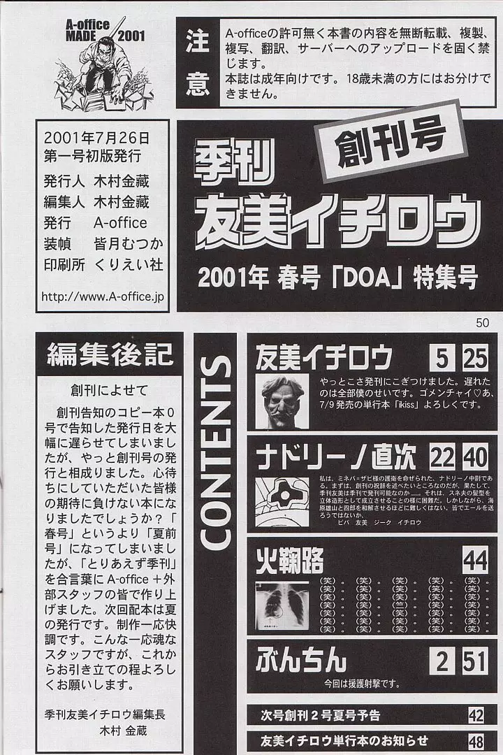 季刊友美イチロウ 創姦号 2001年春号 Page.50