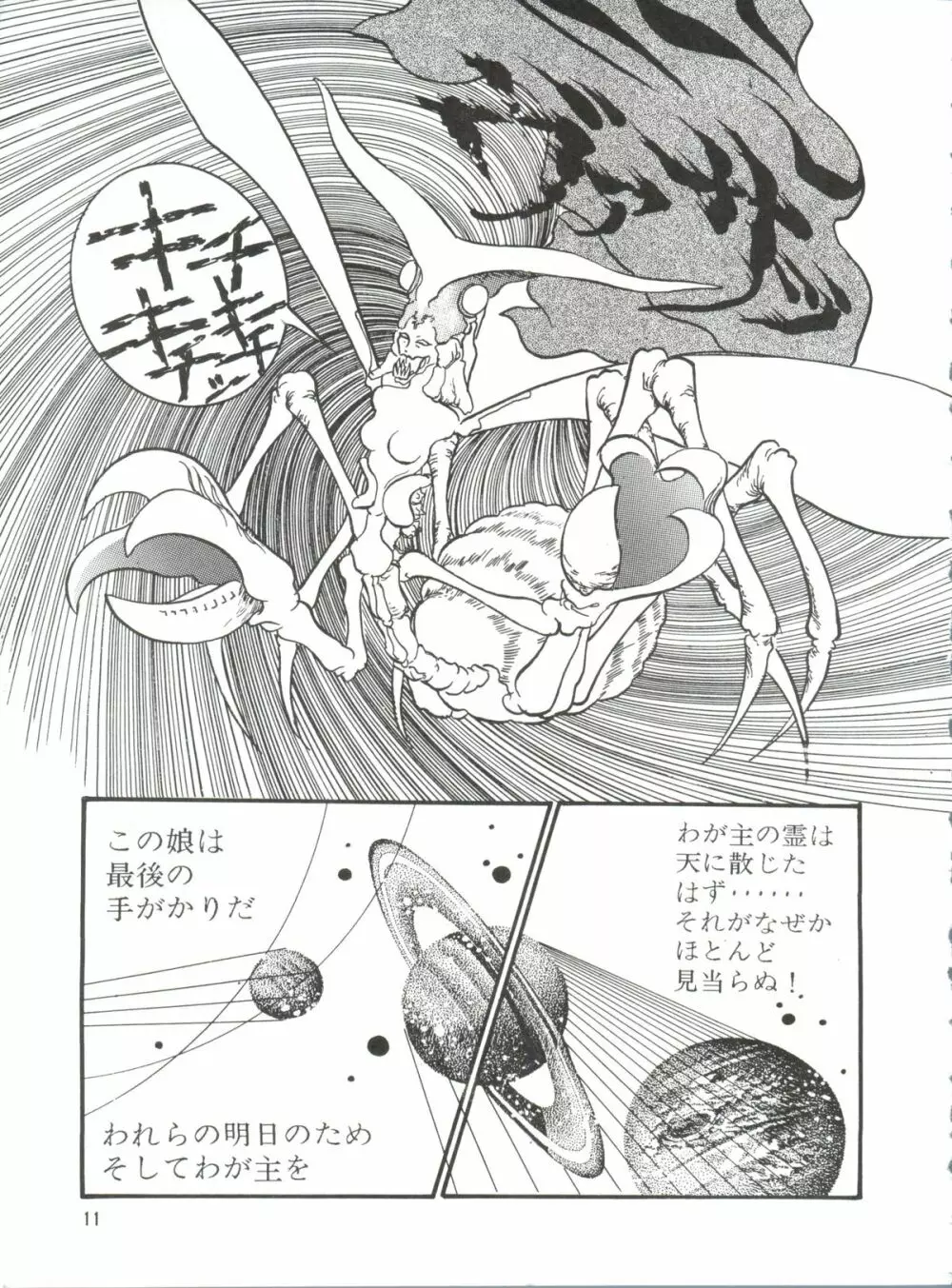 MOONサンサーラ Page.10