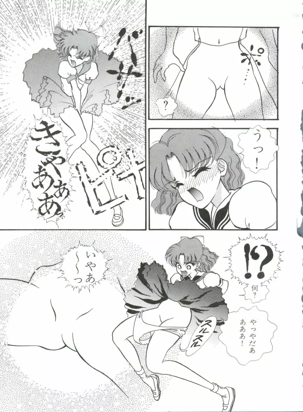 MOONサンサーラ Page.16