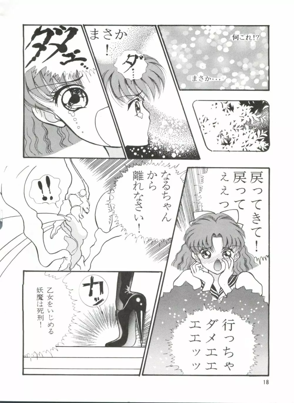 MOONサンサーラ Page.17