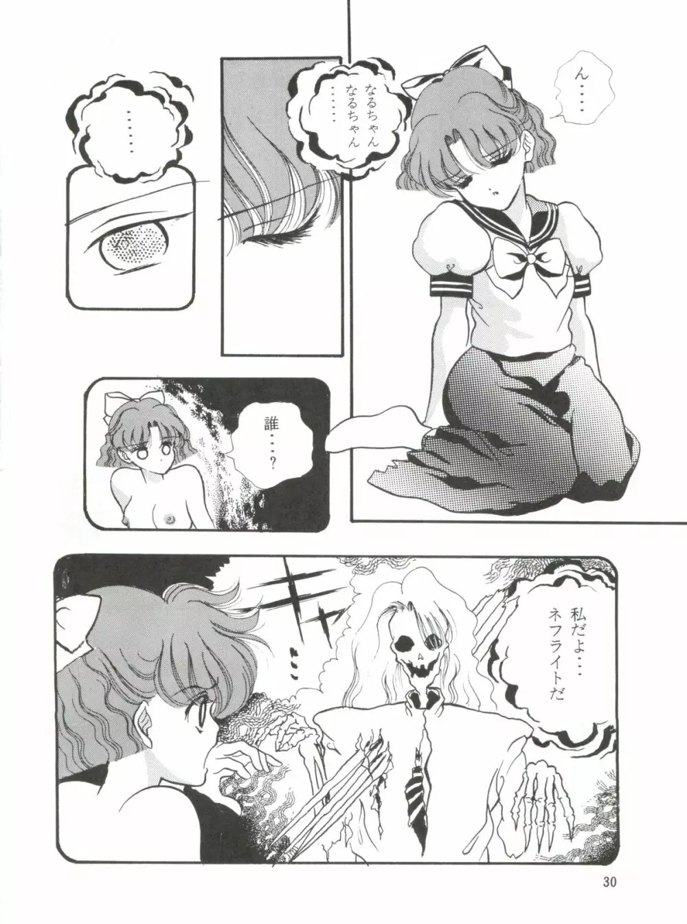 MOONサンサーラ Page.29