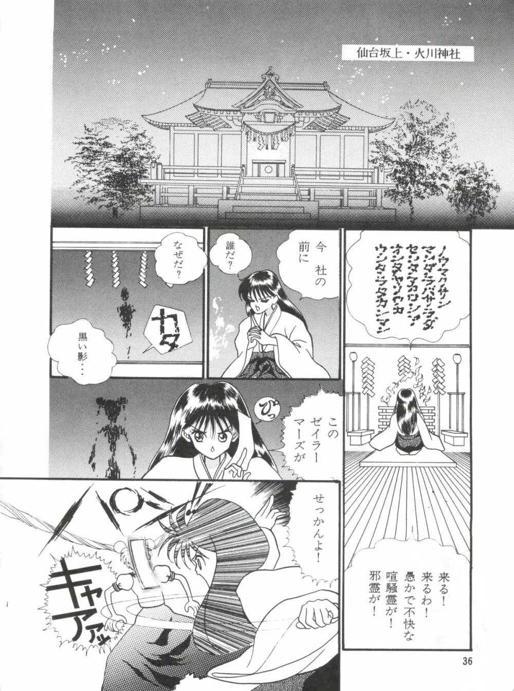 MOONサンサーラ Page.35