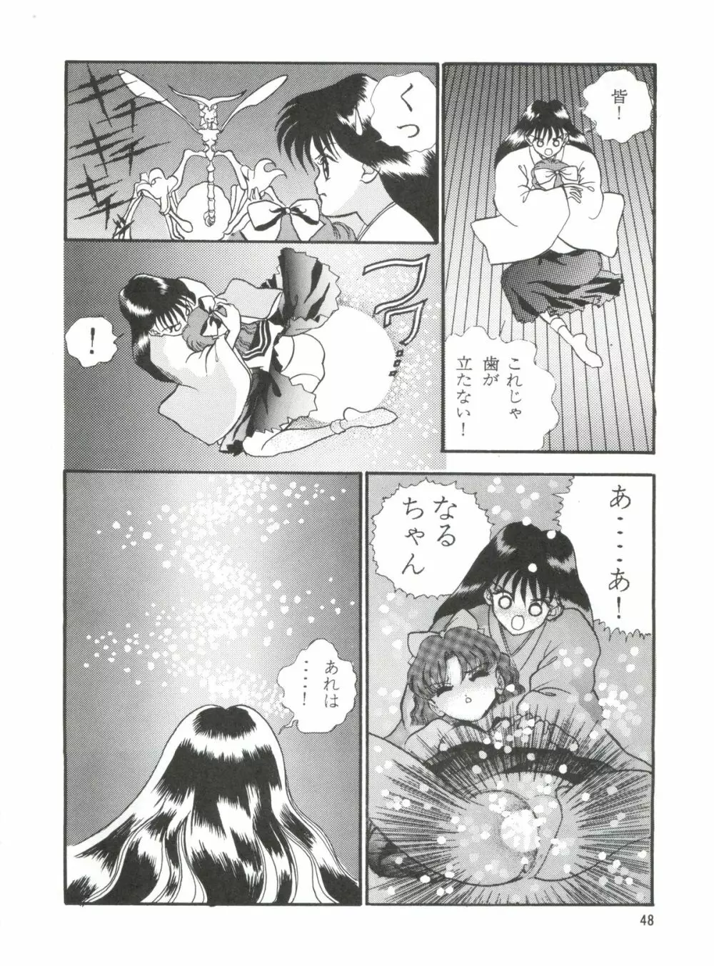 MOONサンサーラ Page.47