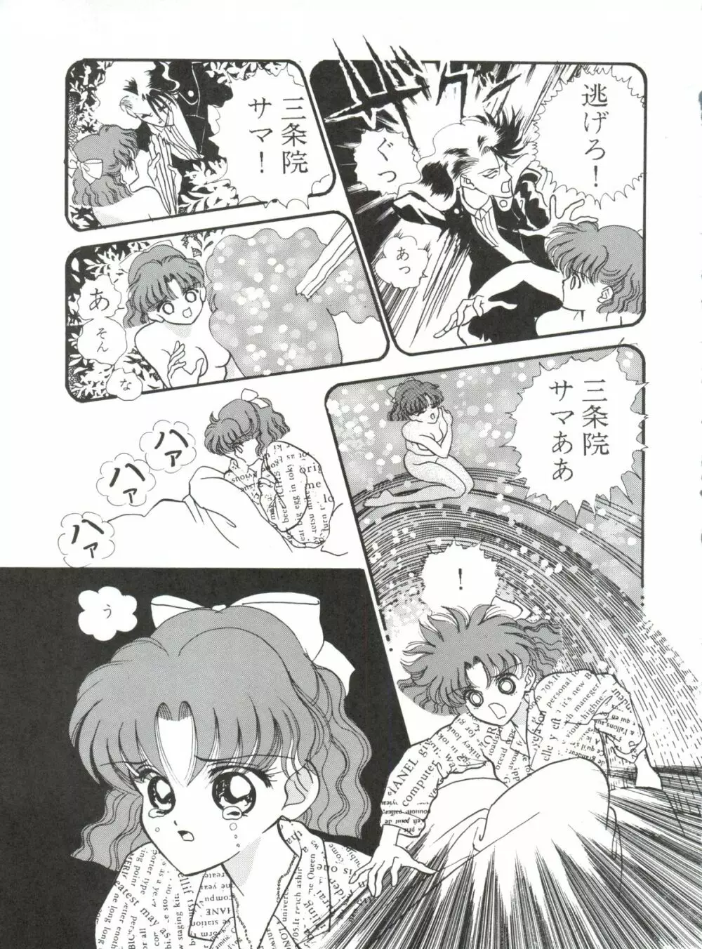 MOONサンサーラ Page.8