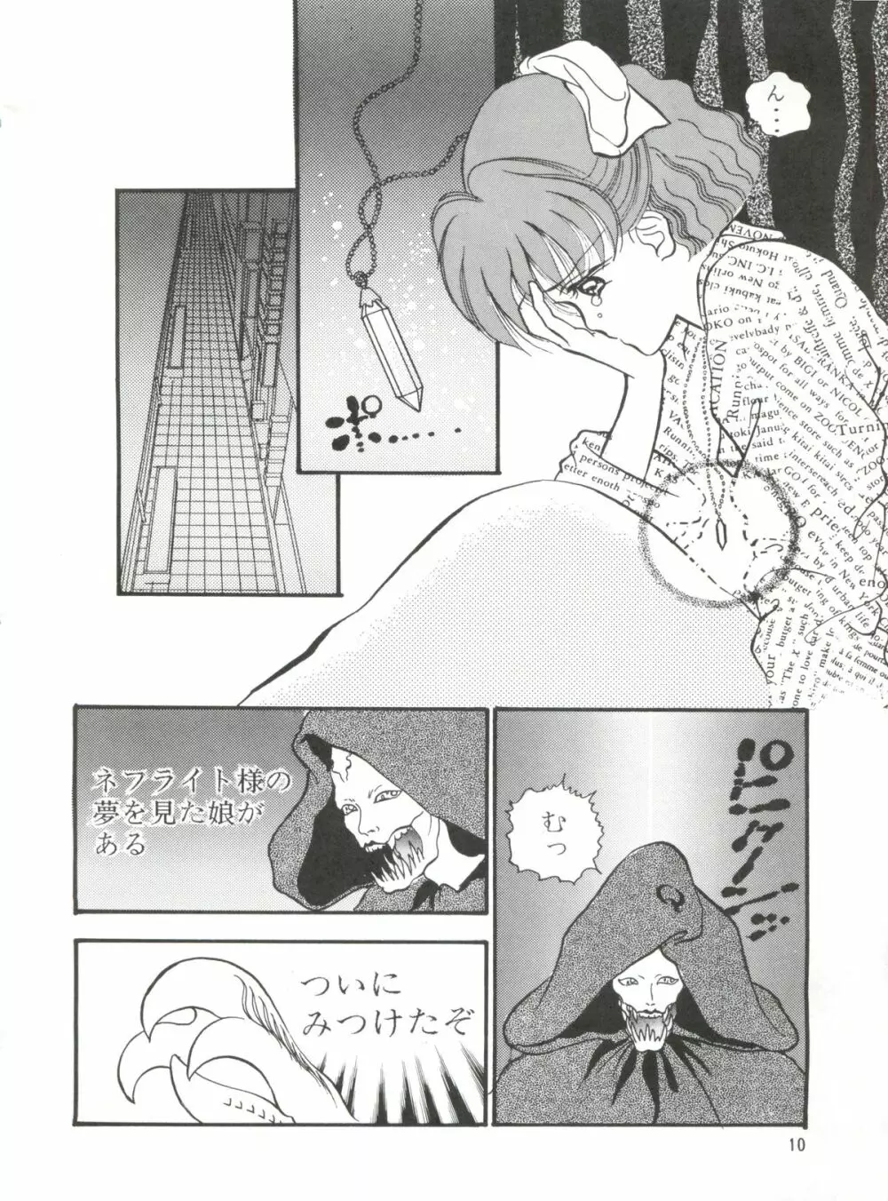 MOONサンサーラ Page.9