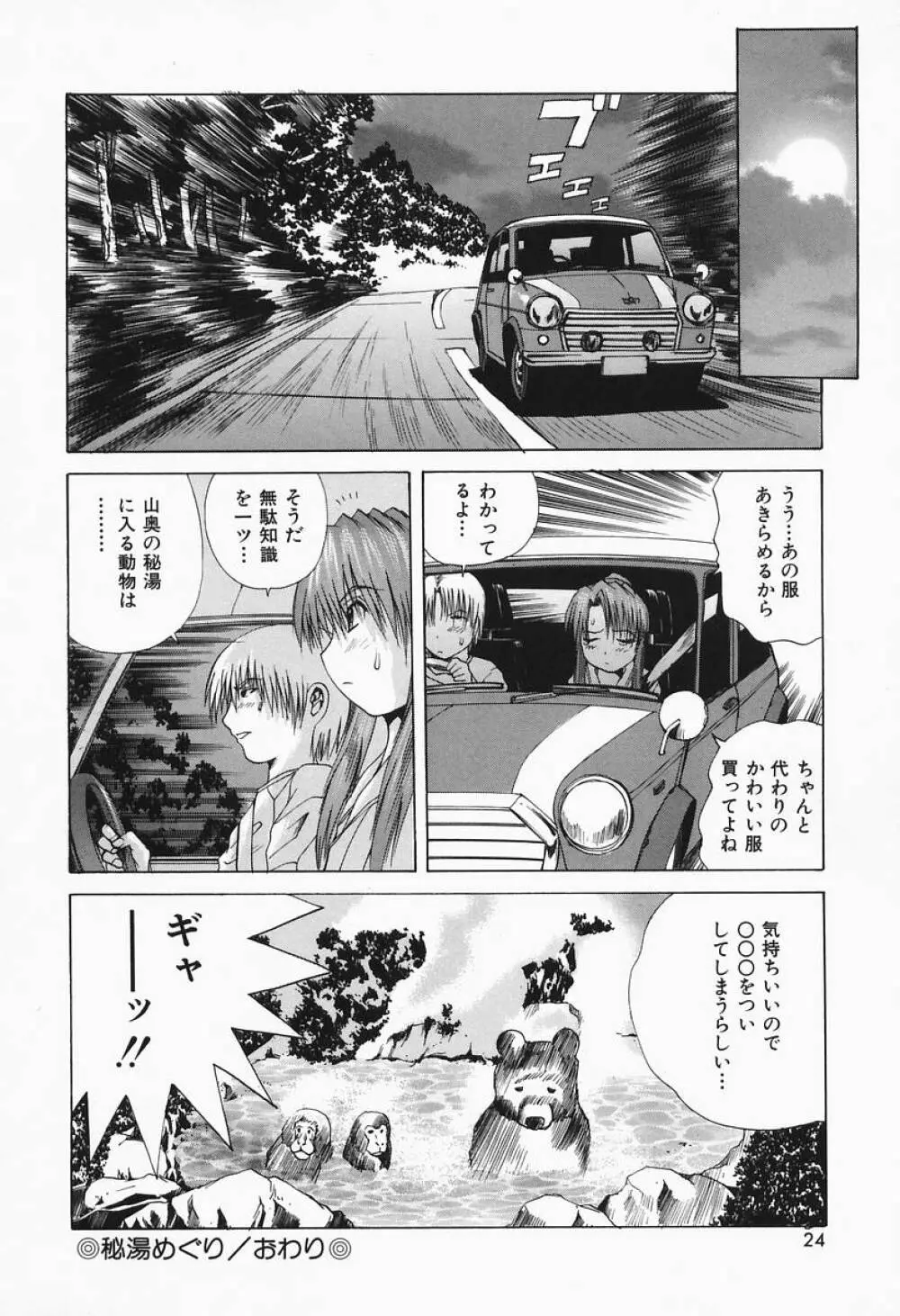 コスプレH Page.23