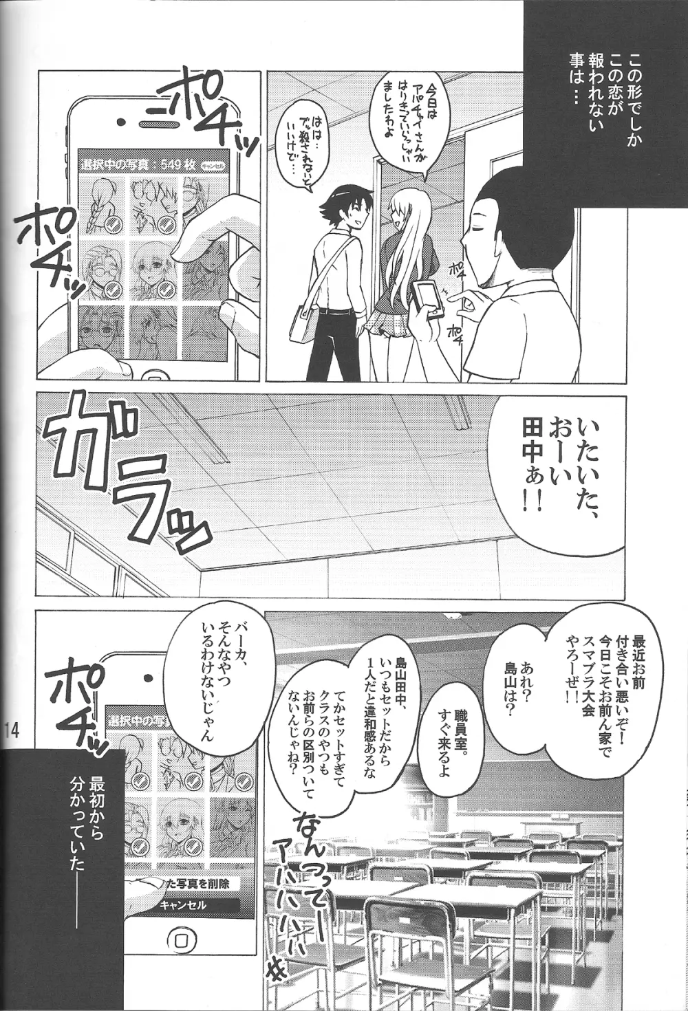 史上最強の同級生 風林寺美羽 Page.13