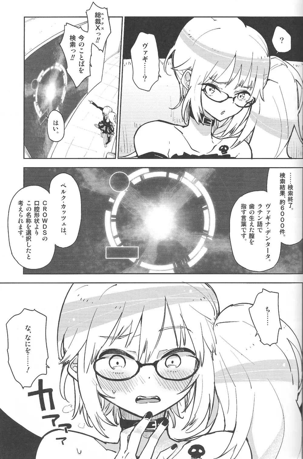 素直になったるいるいは、鼻血かわいい。 Page.6