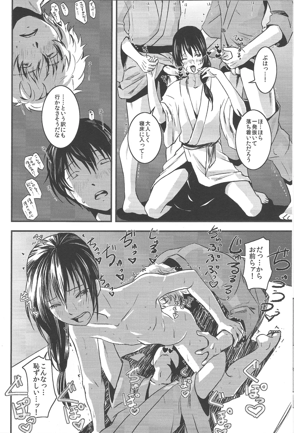 仲良し。 Page.11