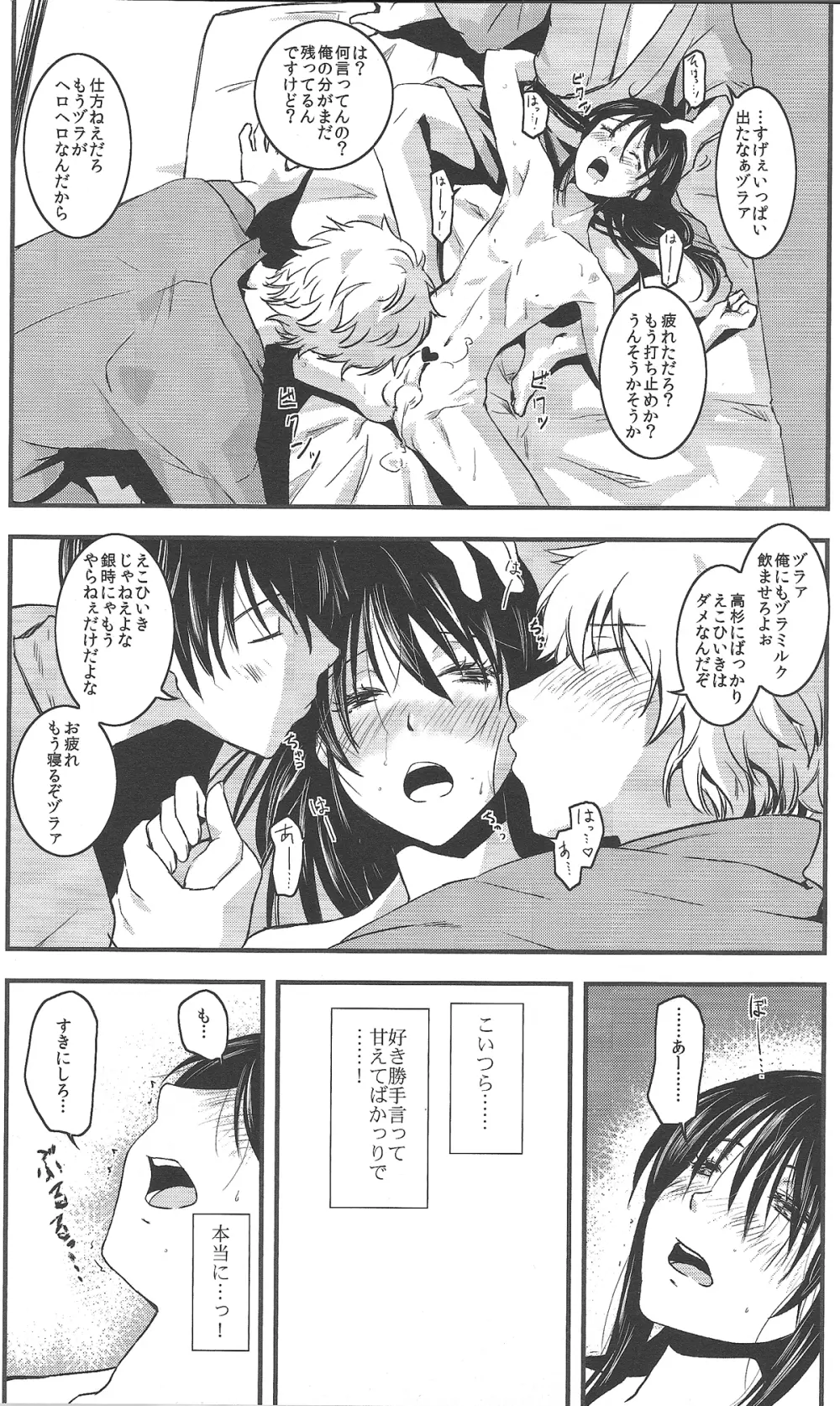 仲良し。 Page.13