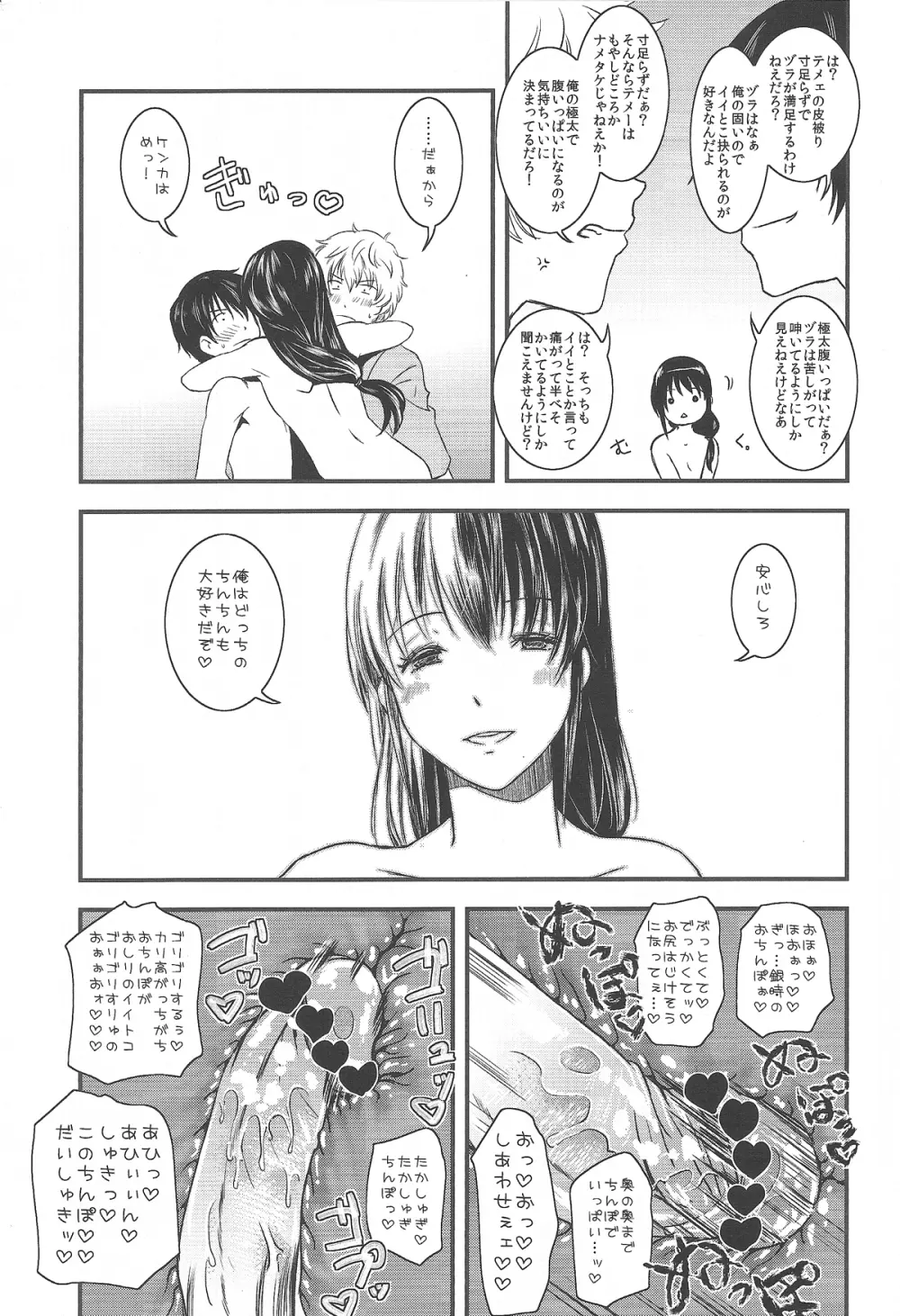 仲良し。 Page.20