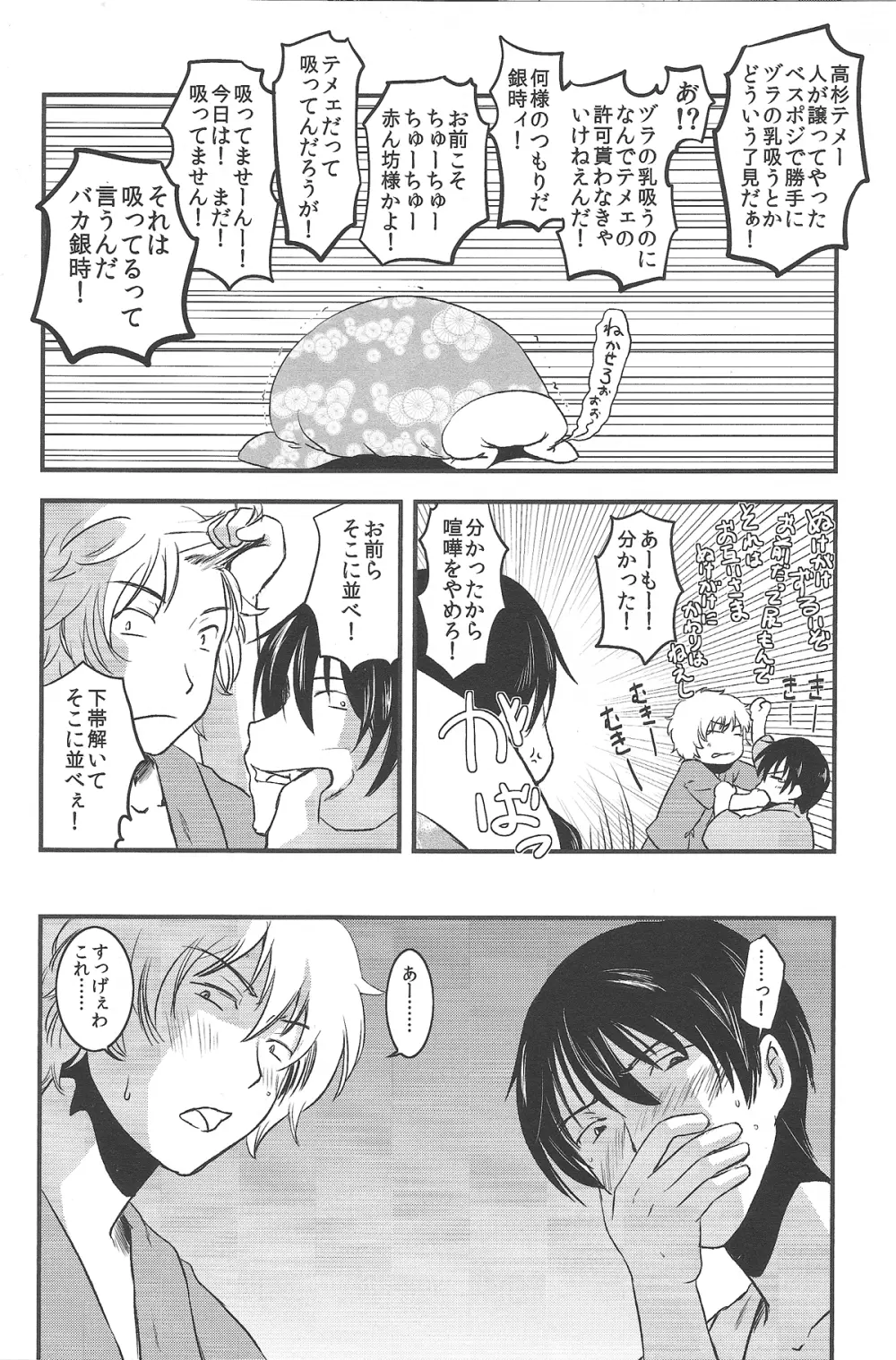 仲良し。 Page.9