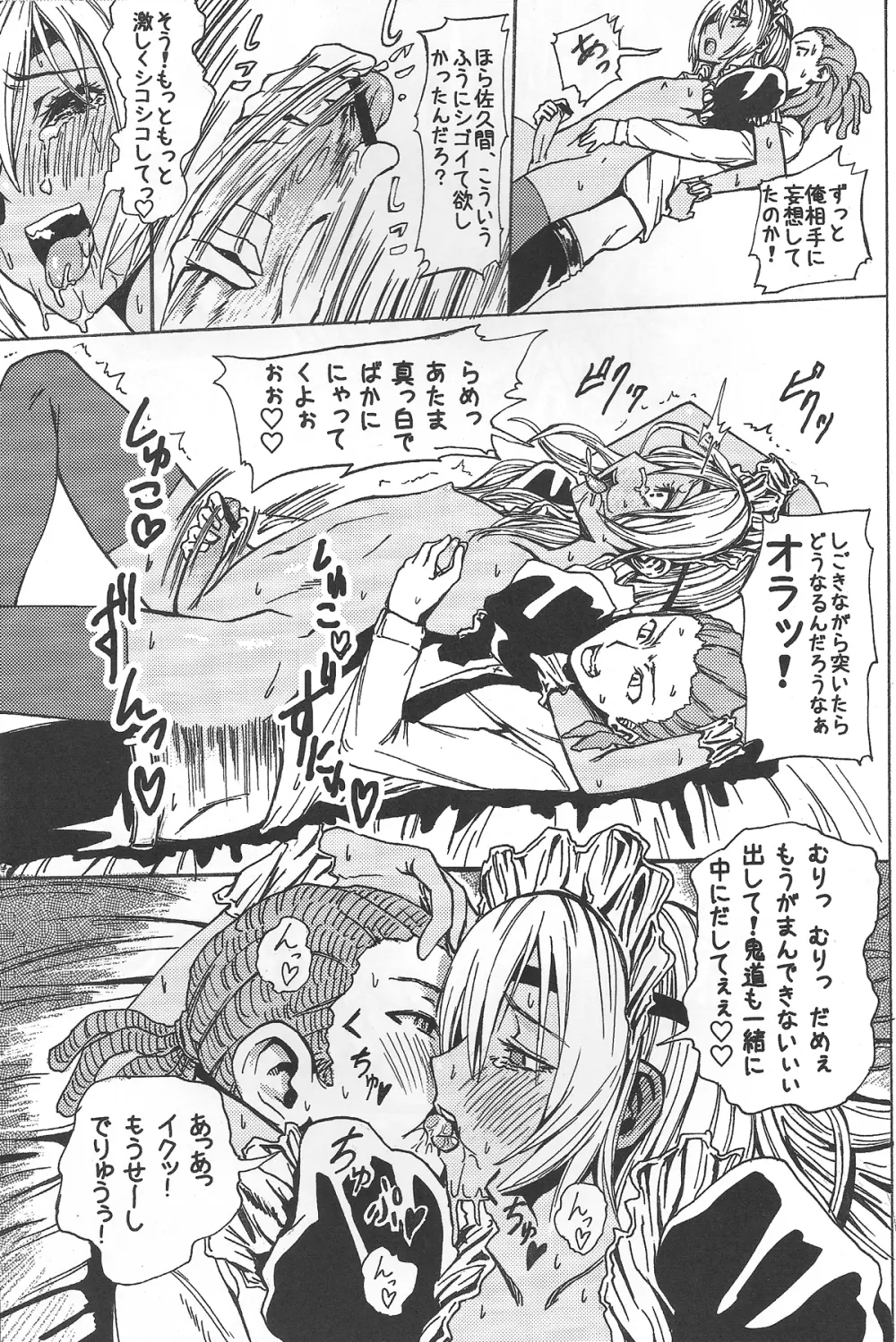 佐久間コーチのおもてなし Page.20