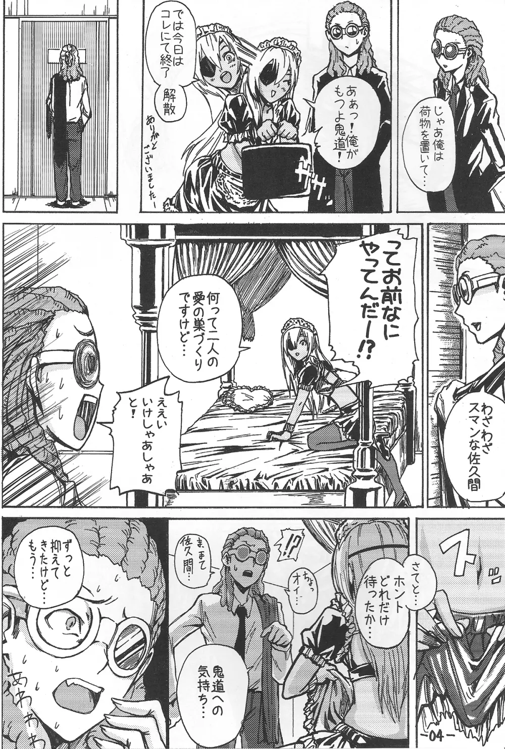 佐久間コーチのおもてなし Page.5